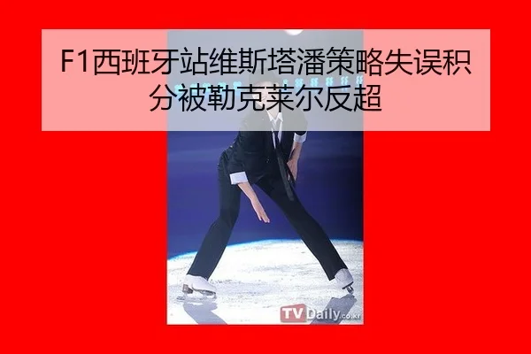 xi-ban-ya-zhan-wei-si-ta-pan-ce-lve-shi-wu-ji-fen-bei-lei-ke-lai-er-fan-chao-2-433.jpg